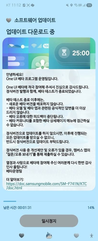 One UI 8 chega ao Galaxy Z Flip 6 e Z Fold 6 com Android 16 e novidades incríveis 1 Tela de atualização de software em smartphone Samsung Galaxy Z Flip 6 mostrando progresso de download com tema azul claro e texto em coreano.