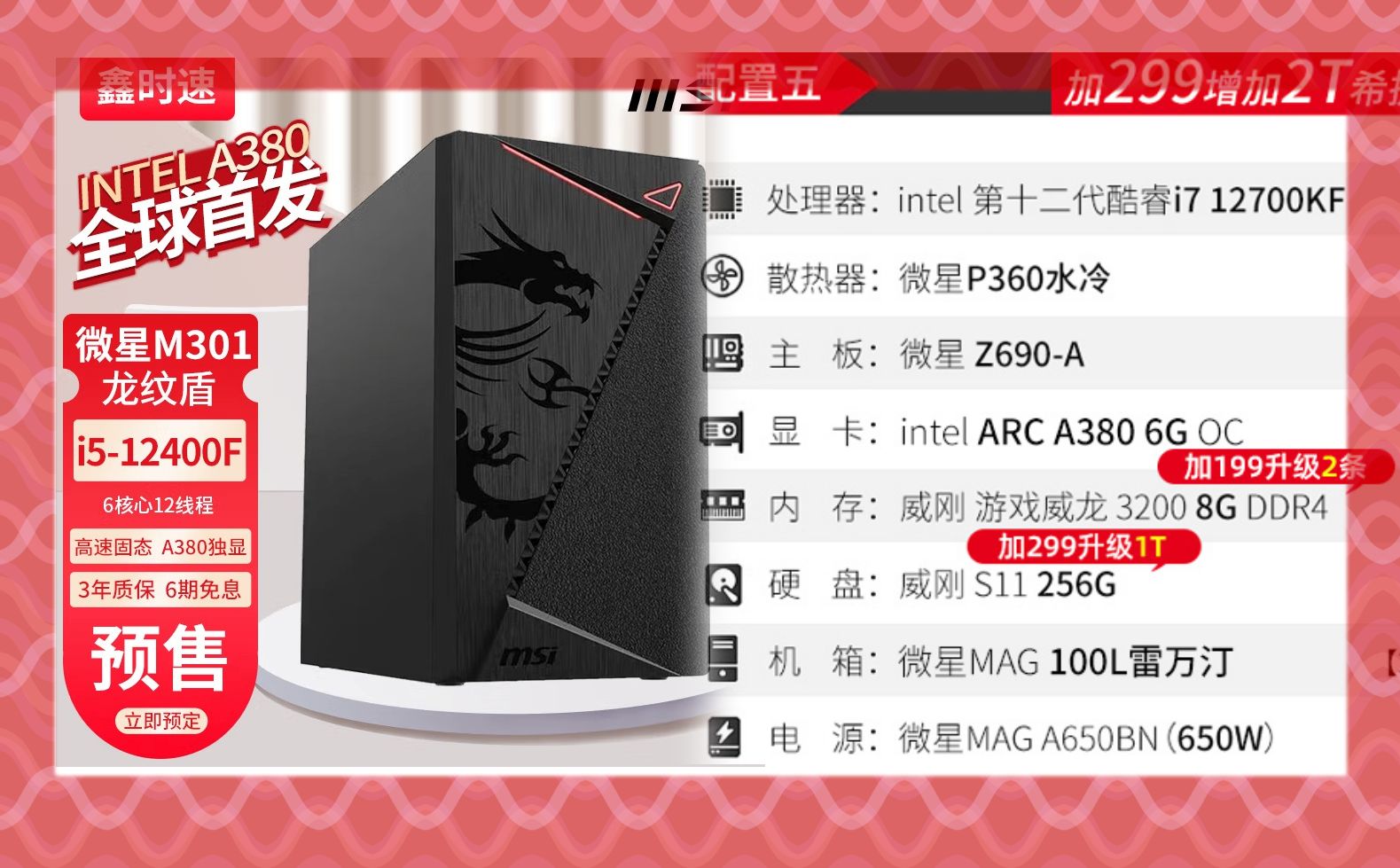 Anúncio de PC gamer MSI com placa Intel Arc A380, processador i7-12700KF e gabinete MAG 100L em fundo vermelho promocional